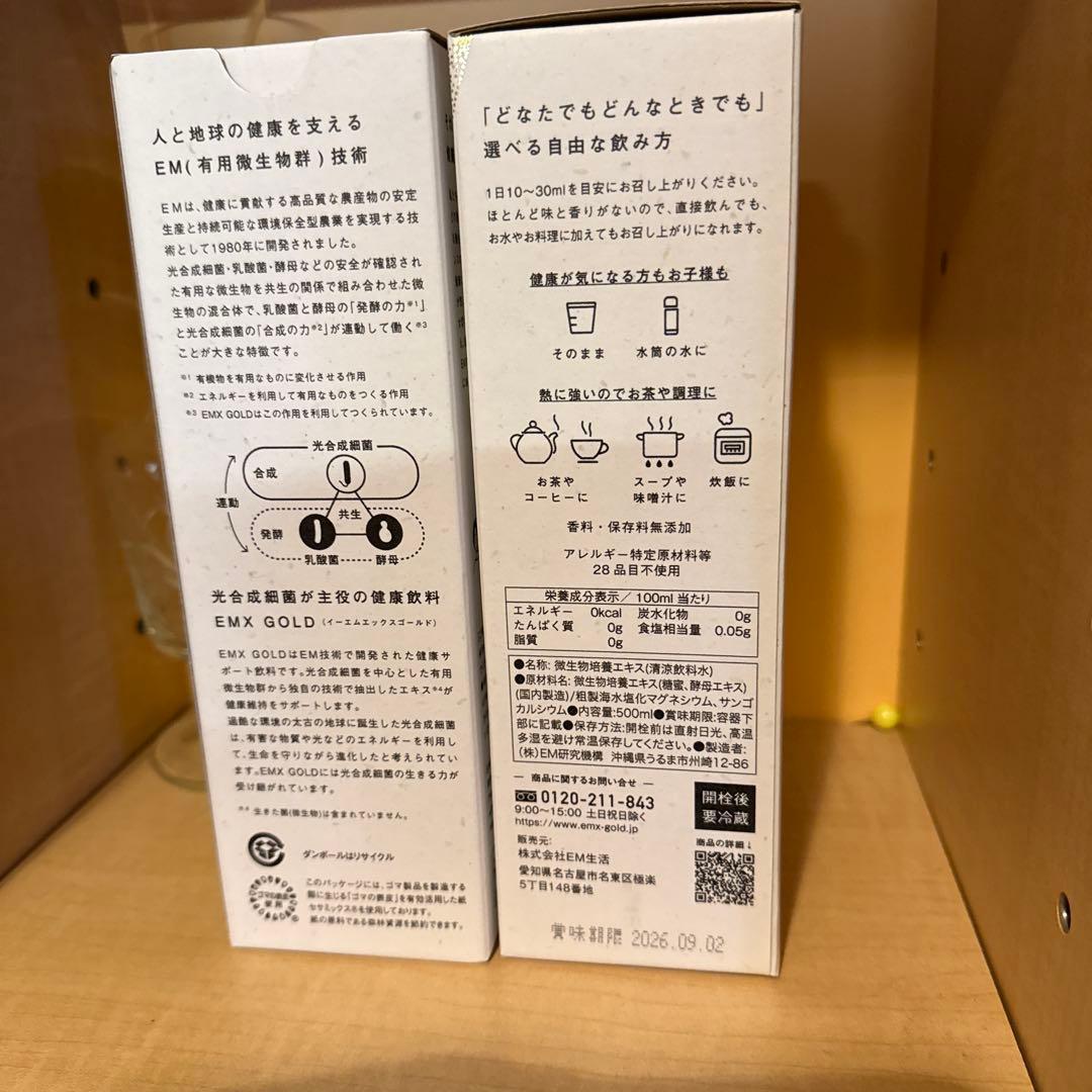 EM X GOLD イーエムエックスゴールド 500mL２本おまとめ
