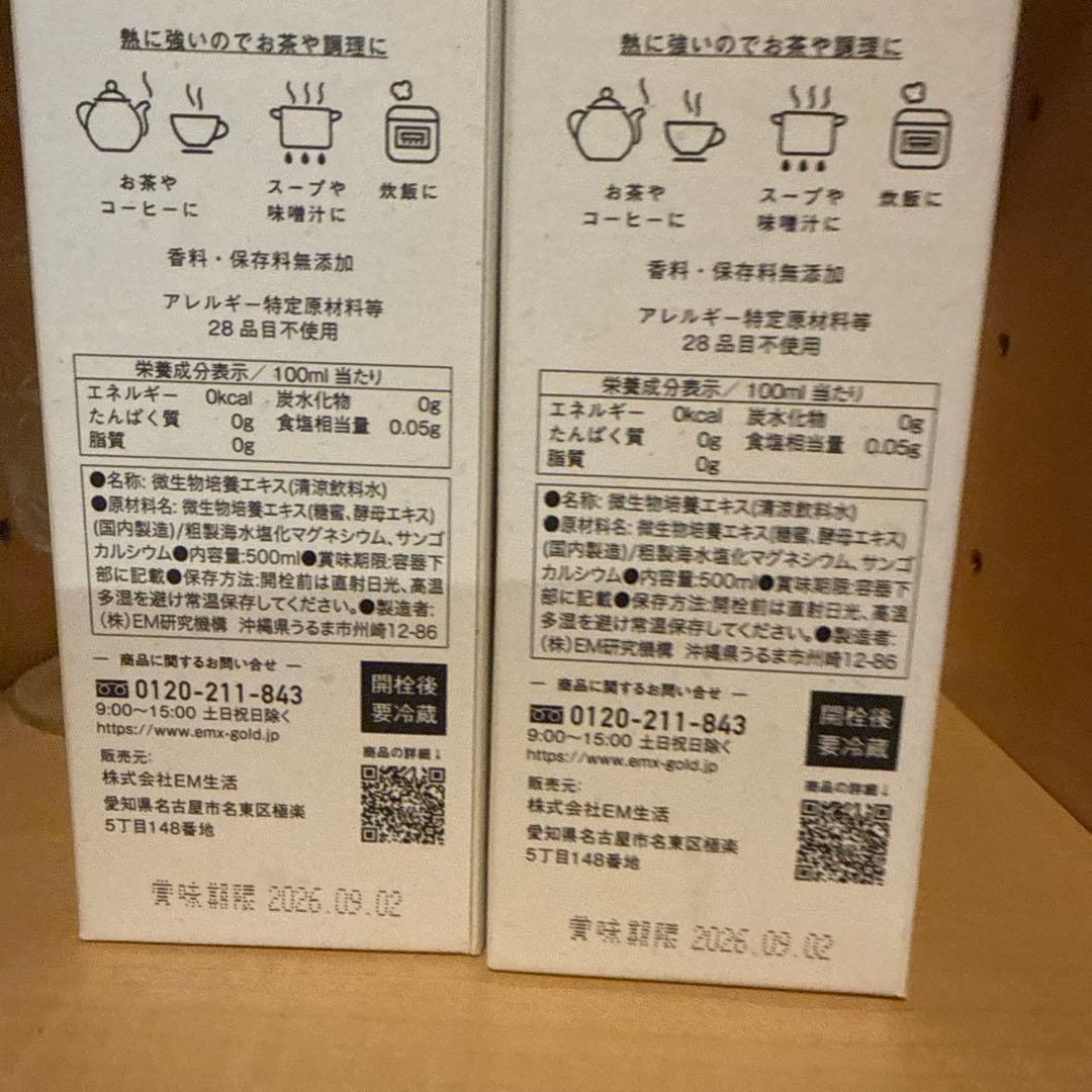 EM X GOLD イーエムエックスゴールド 500mL２本おまとめ