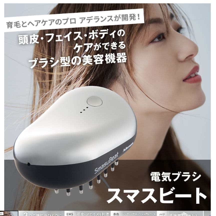 【お値下げ可です！】アデランス SmasuBeat スマスビート 美顔器 EMS