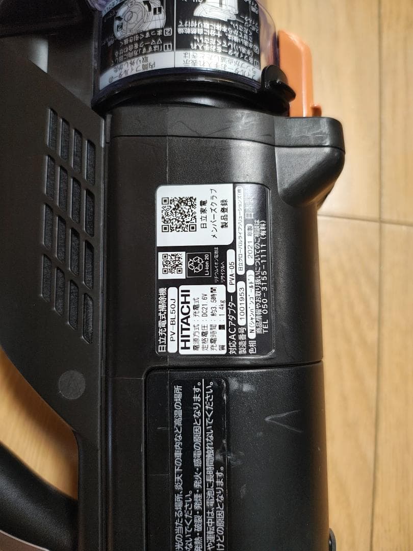 日立★PV-BL50J★2021年製★バッテリー新品と同等★15-2