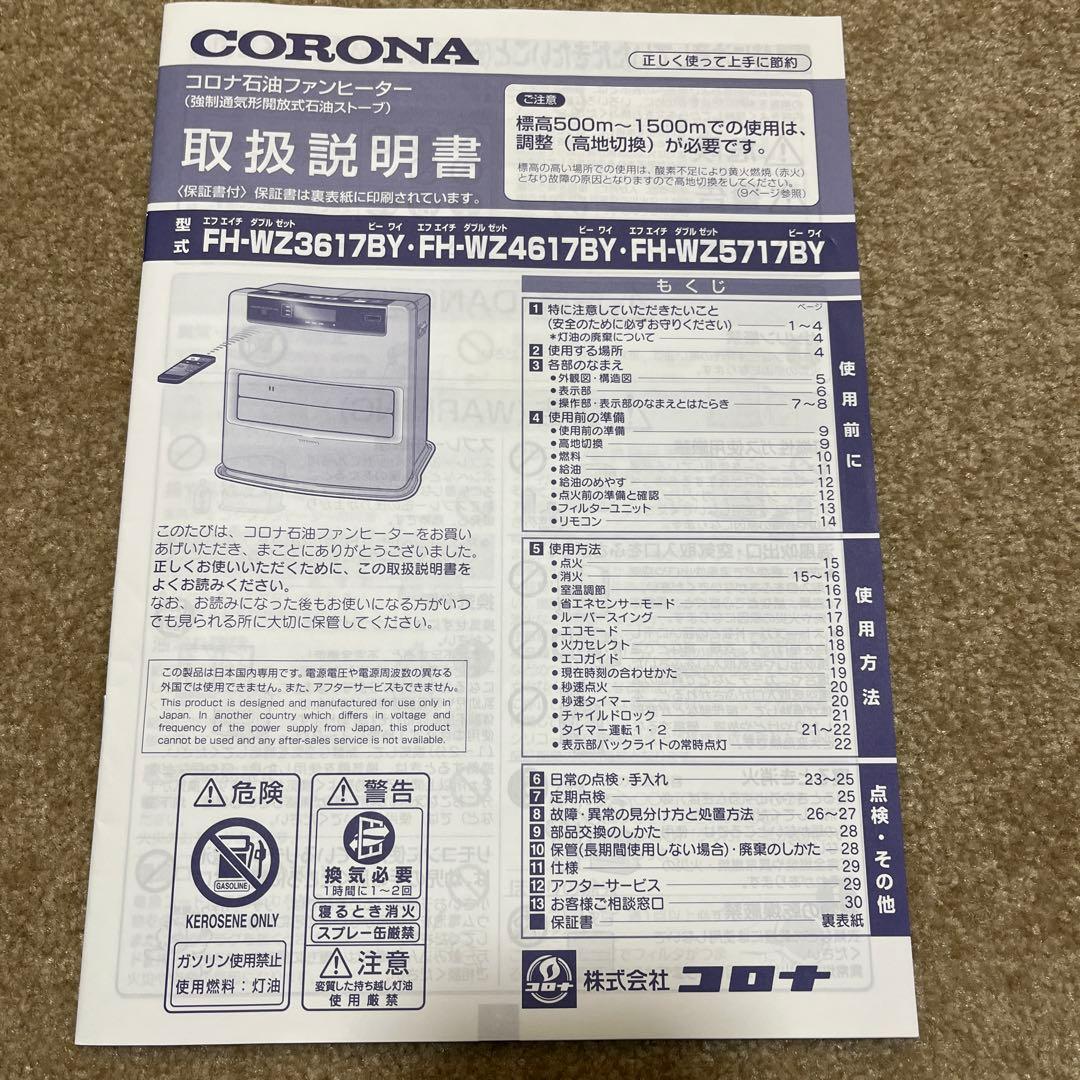 コロナ石油ファンヒーター　FH-WZ3617BY