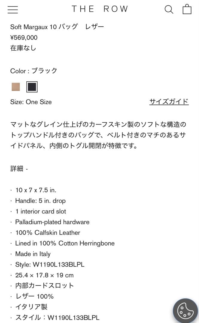 ザロウ マルゴー10 新品未使用