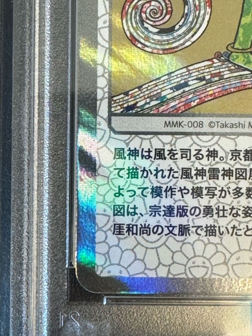Murakami Flowers JP Wind God 風神 ホロ PSA9
