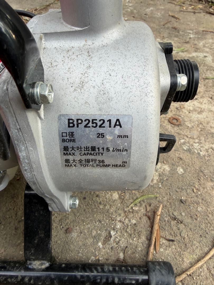 【中古】丸山製作所 エンジン付きポンプBP2521A