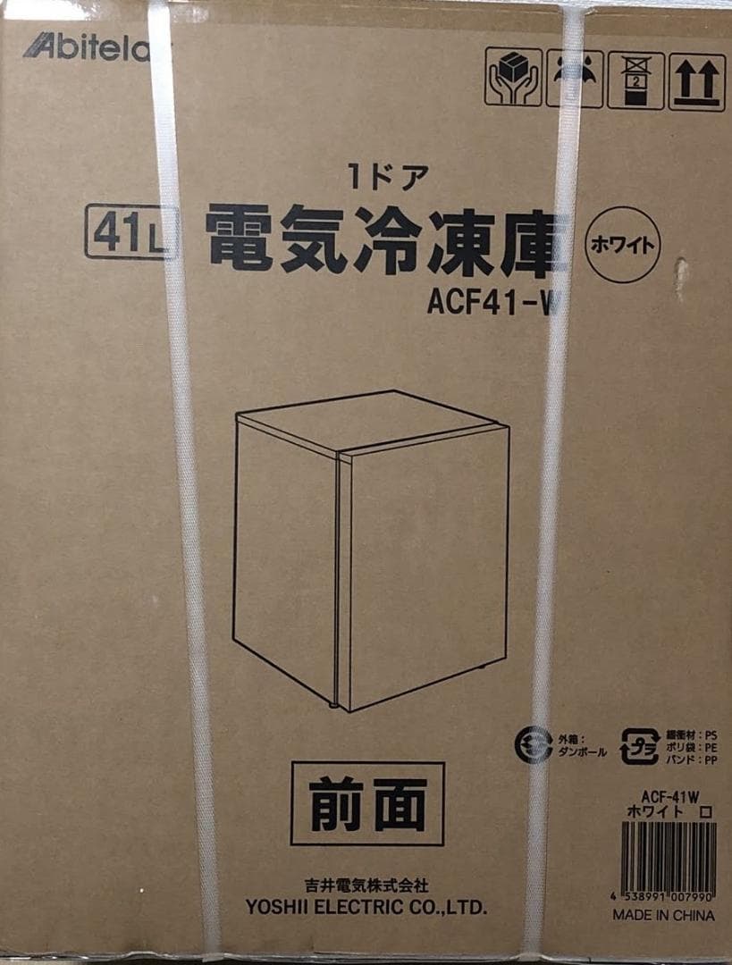 アビテラックス 冷凍庫 41L　国内メーカー