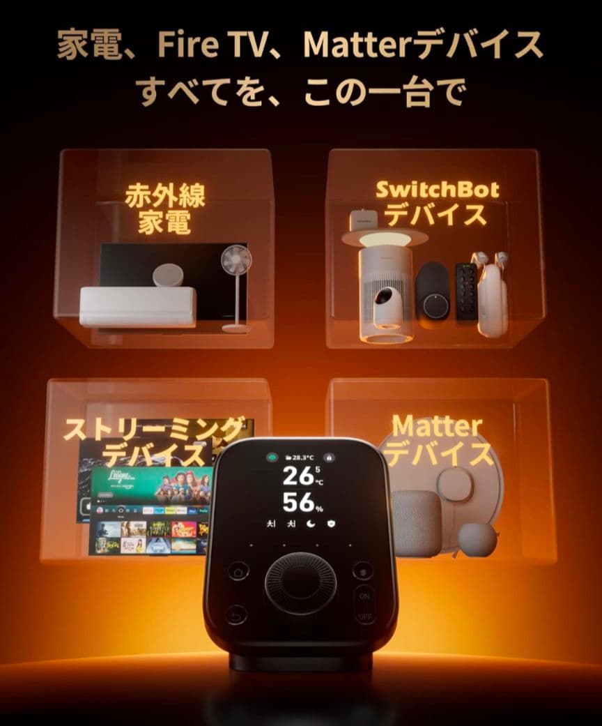 SwitchBotハブ3【新品未使用品】