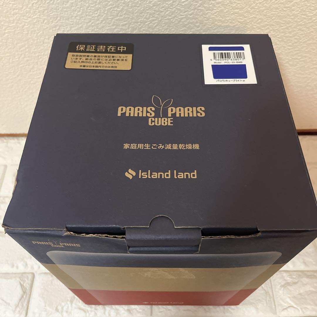 新品未使用 パリパリキューブ ライトアルファ 生ゴミ処理機 PCL-33-BWB