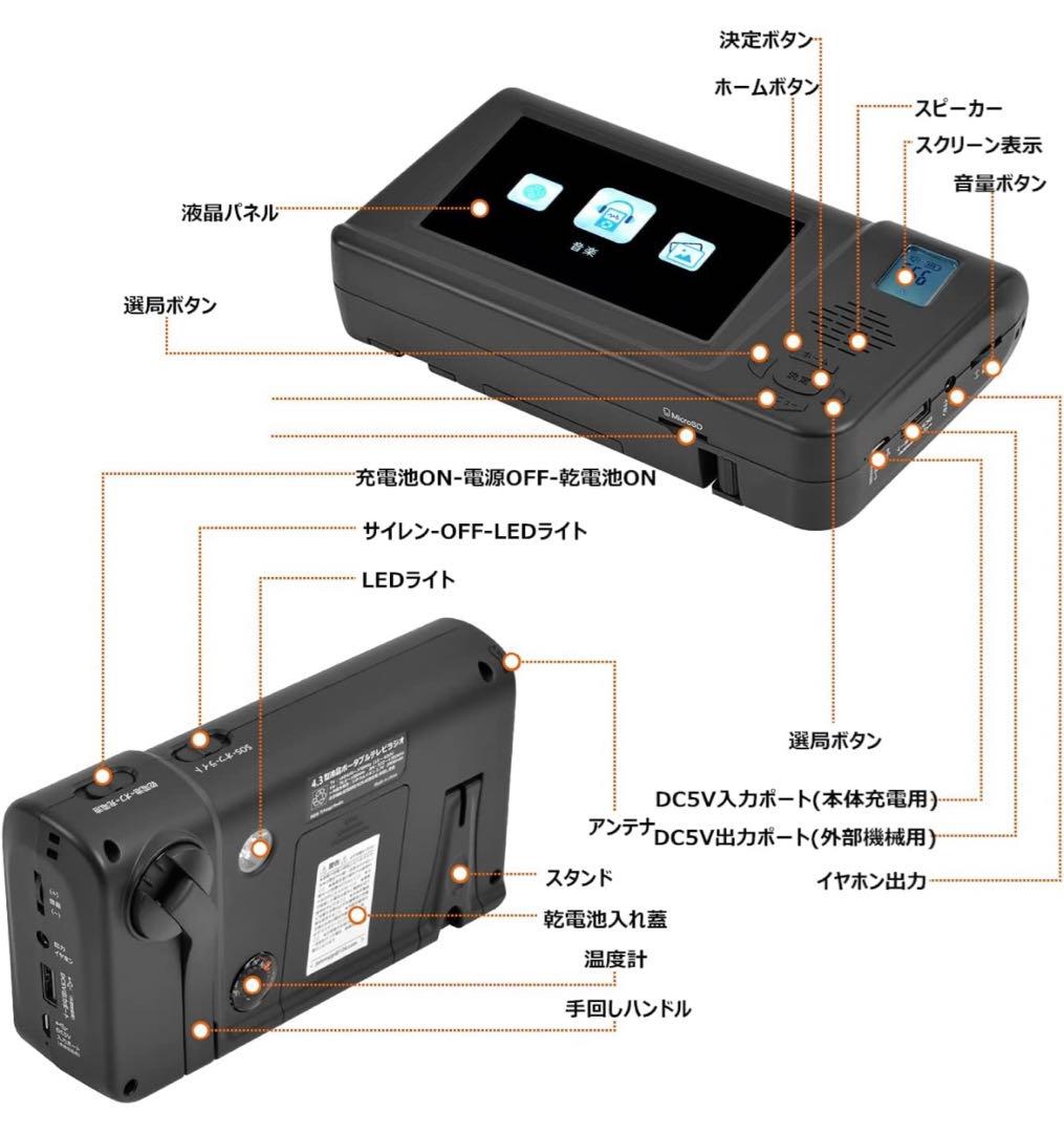 携帯テレビラジオ付きポータブル4.3インチ