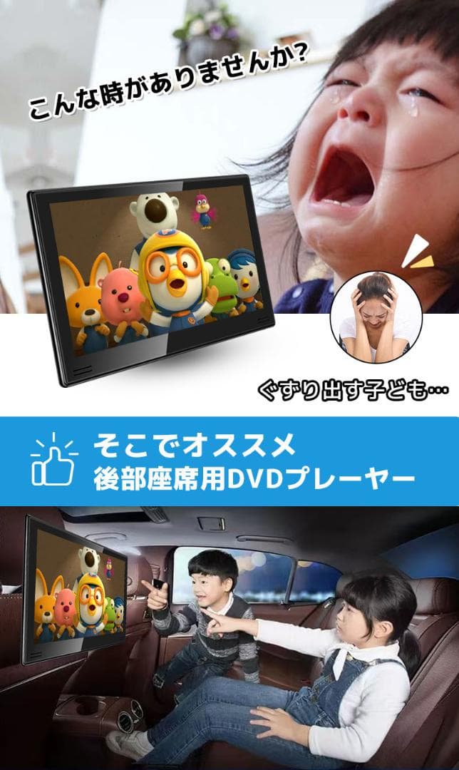 10.6インチ DVD モニター 車載用 後部座席  IPS液晶 高画質 12V