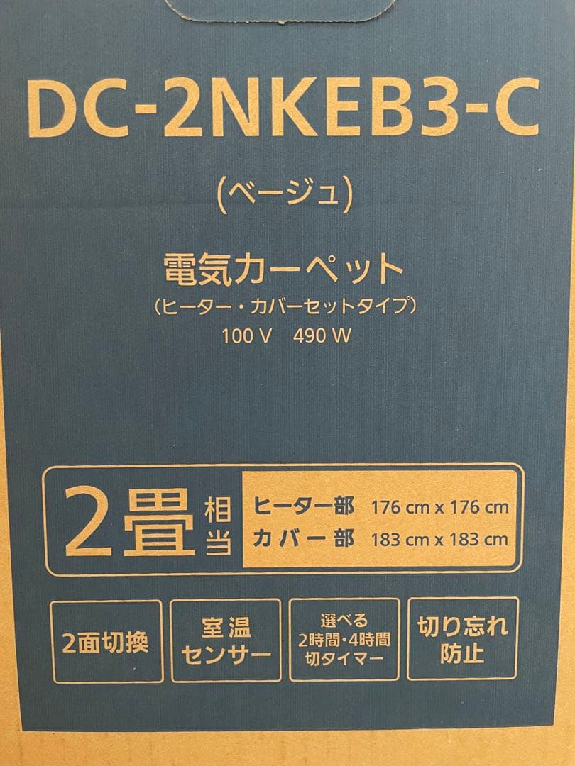 【未使用品】Panasonic 電気カーペット（ベージュ）DC-2NKEB3-C