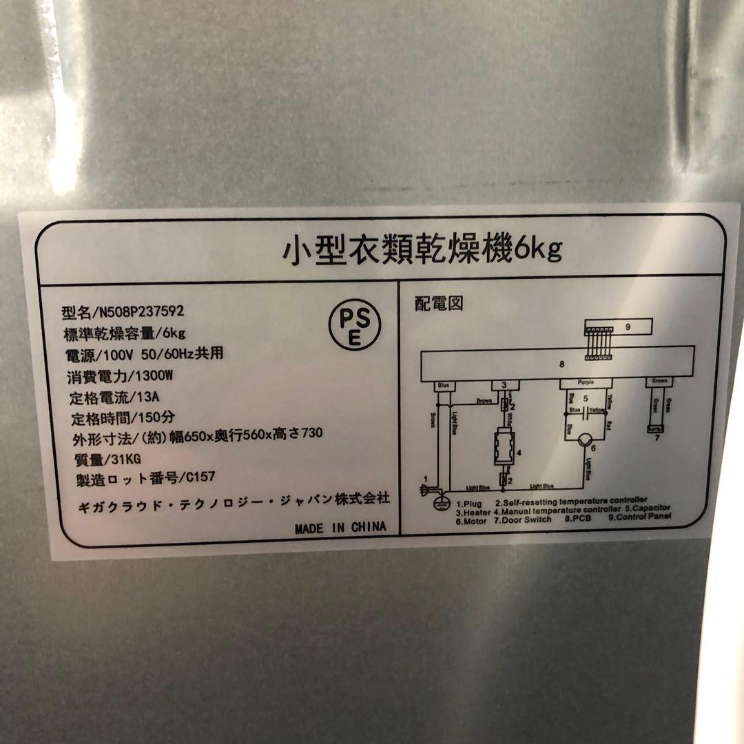 2024年購入未使用品 回転式衣類乾燥機 6kg N508P237592 凹み有
