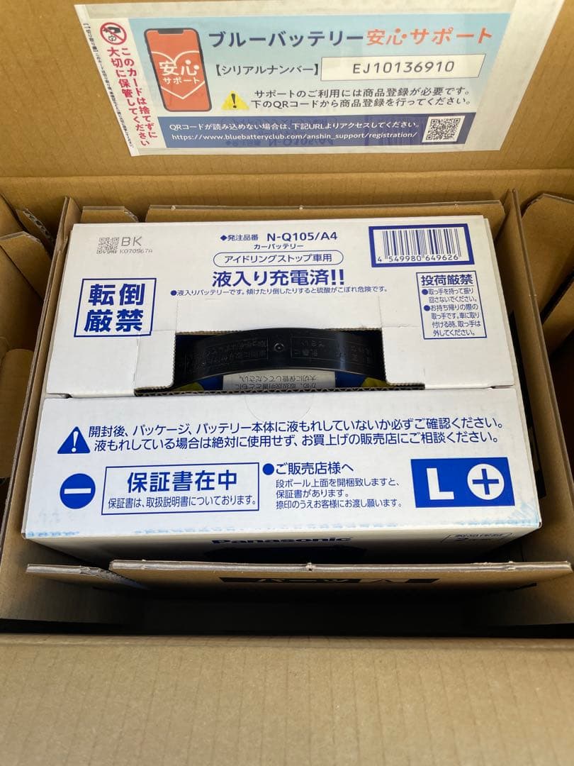 パナソニック カオス N-Q105/A4 アイドリングストップ車用