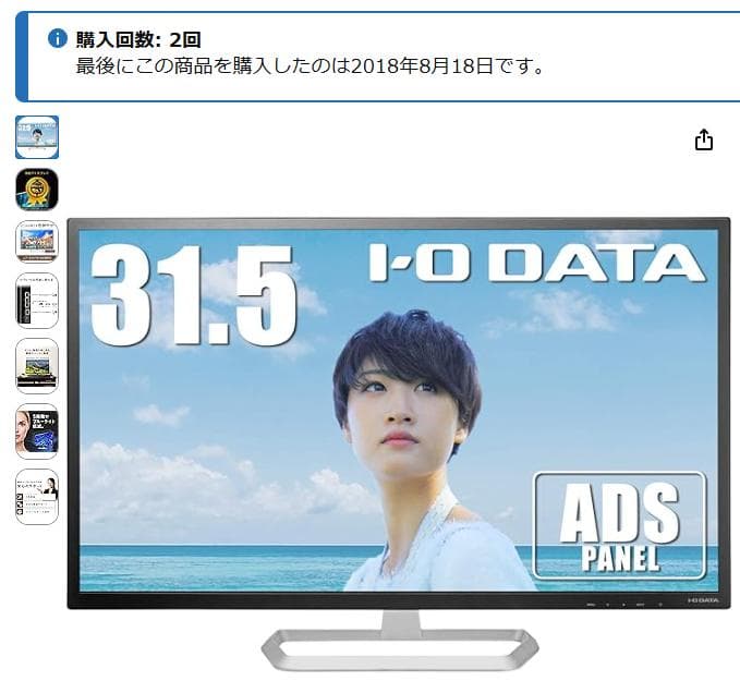 I-O DATA EX-LD3151DB モニター 本体