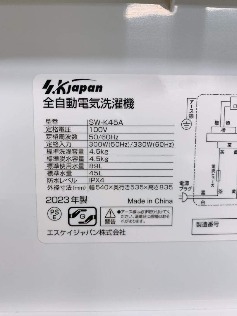 関東限定送料無料 S.Kjapan 全自動電気洗濯機 0131こ1 H 220