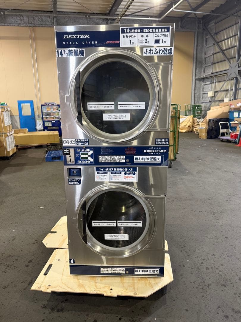 札幌 引取限定 業務用ガス乾燥機 2段式14kg DEXTAR デクスター ③