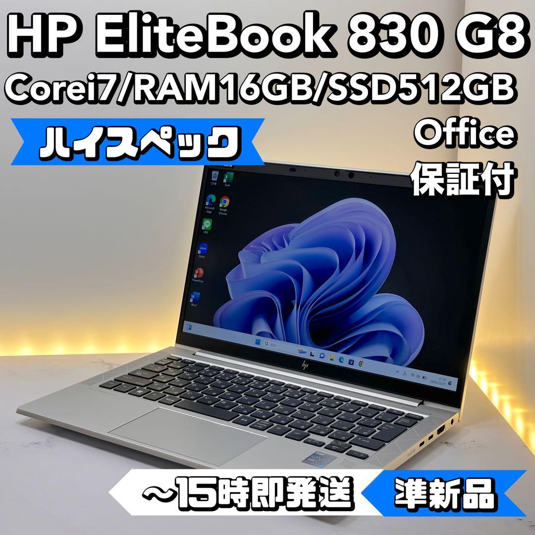 【専用】HP EliteBook 830 G8 Core i7/16/512