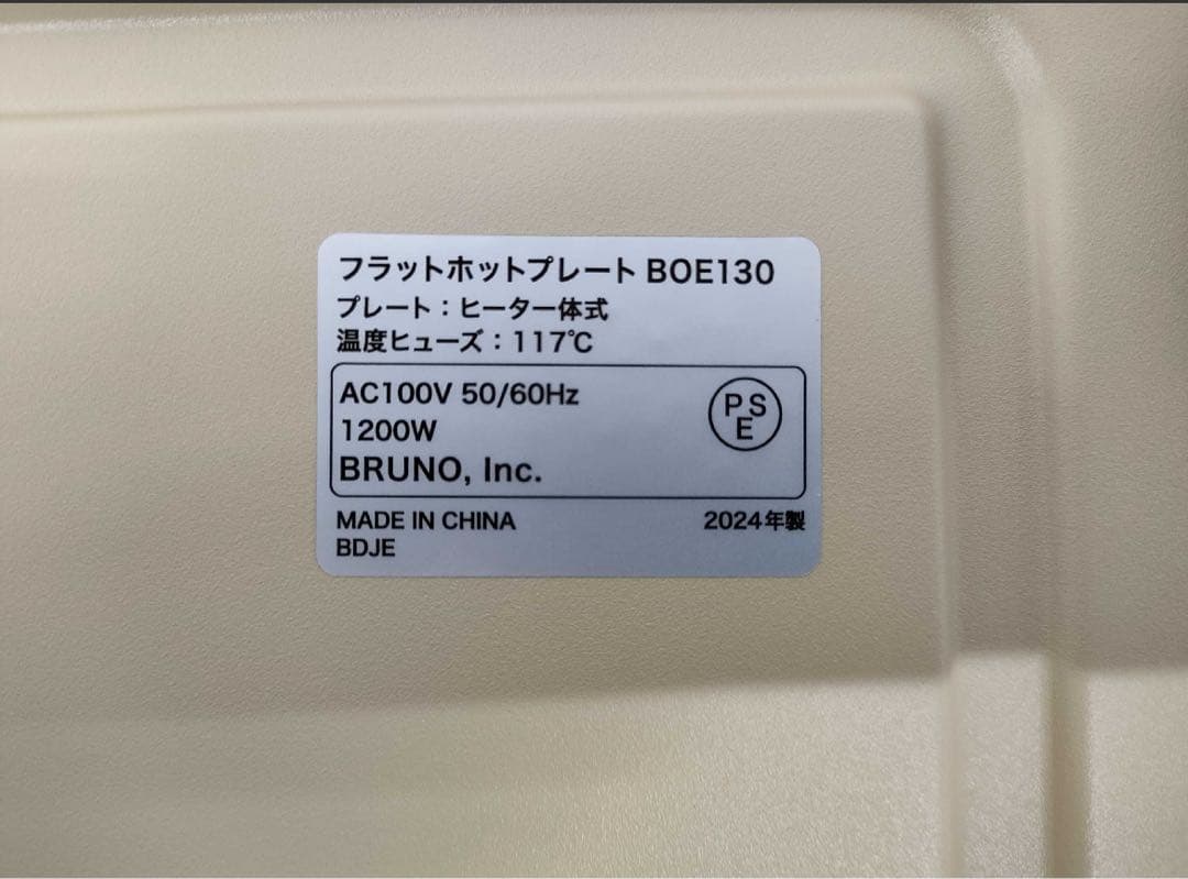 BRUNO　ブルーノ　フラットホットプレート　ベージュ　BOE130-SABE