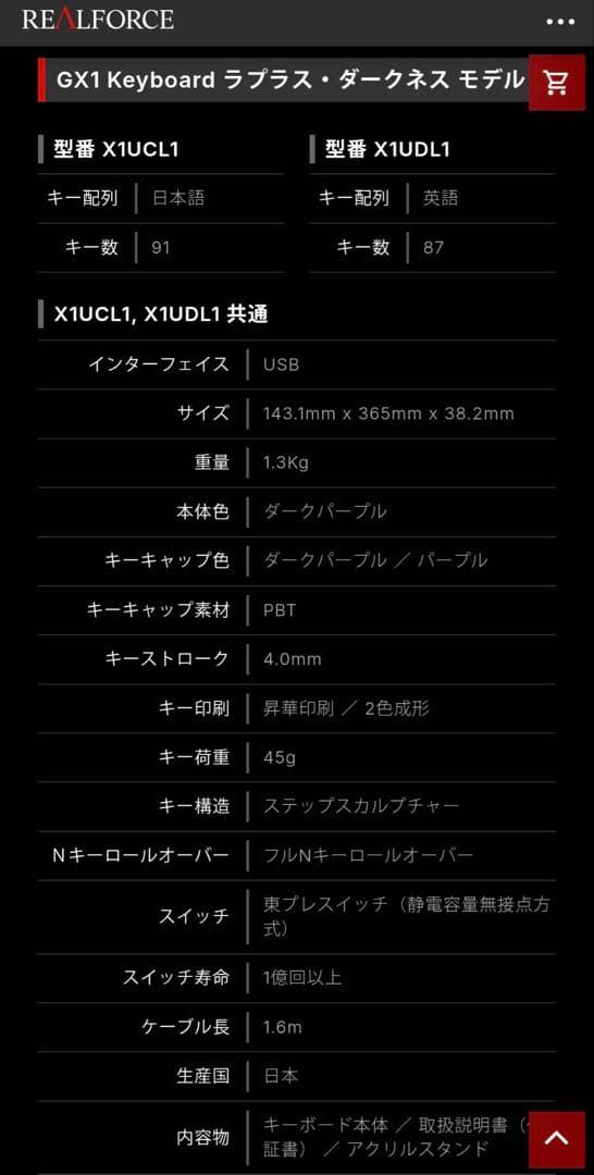 Realforce× hololive GX1 ラプラス・ダークネス