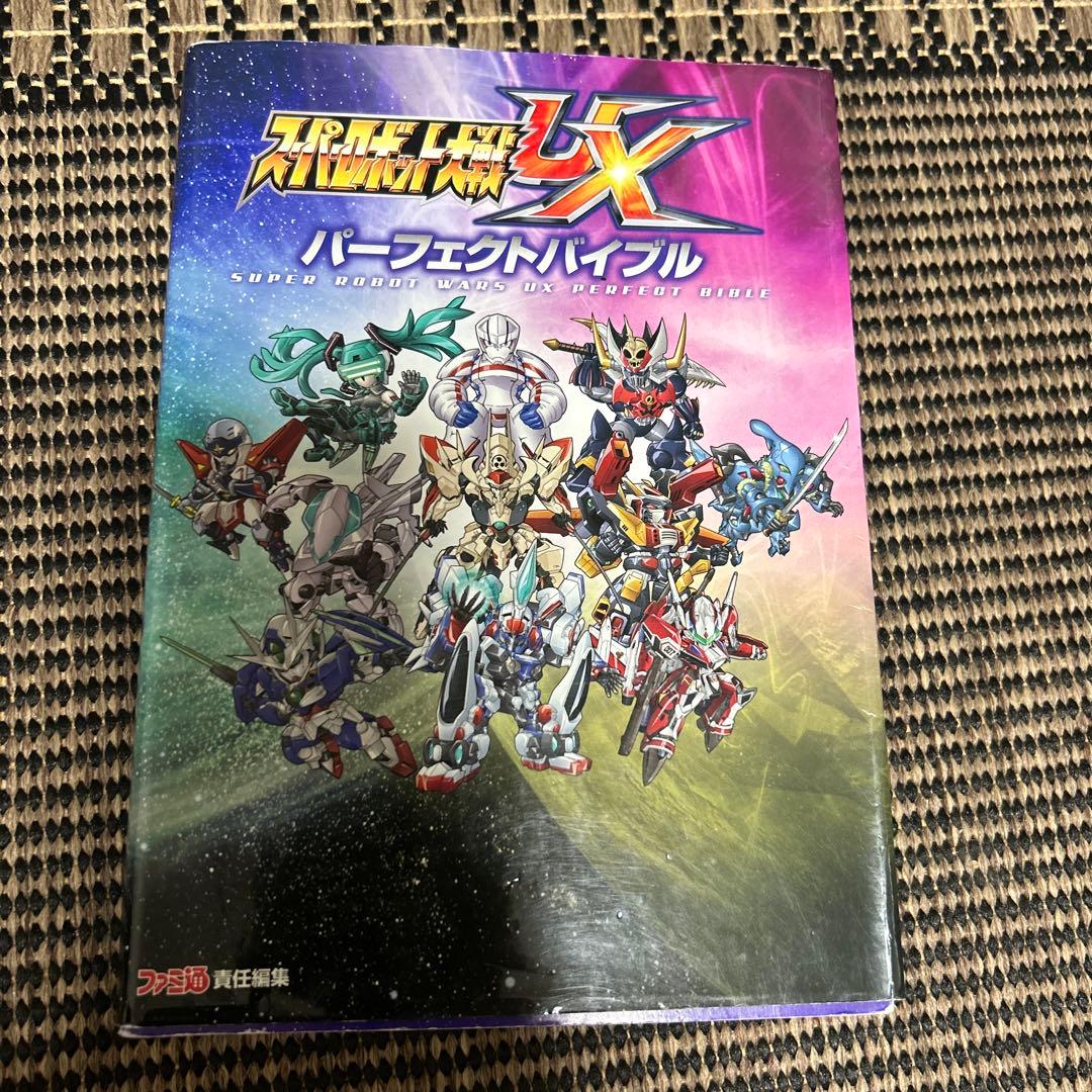 3DSソフト スーパーロボット大戦UX BX 攻略本付 2点セット