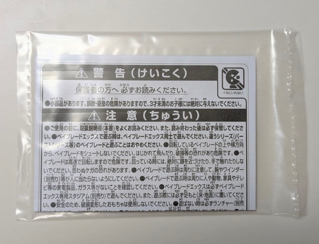 【ロックチップ、ベイコード有】 ワルキューレボルトS4-70V CX-00