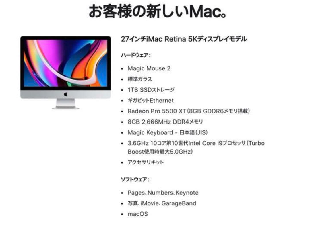 Apple iMac 27インチ Retina 5KディスプレイモデルMXW…