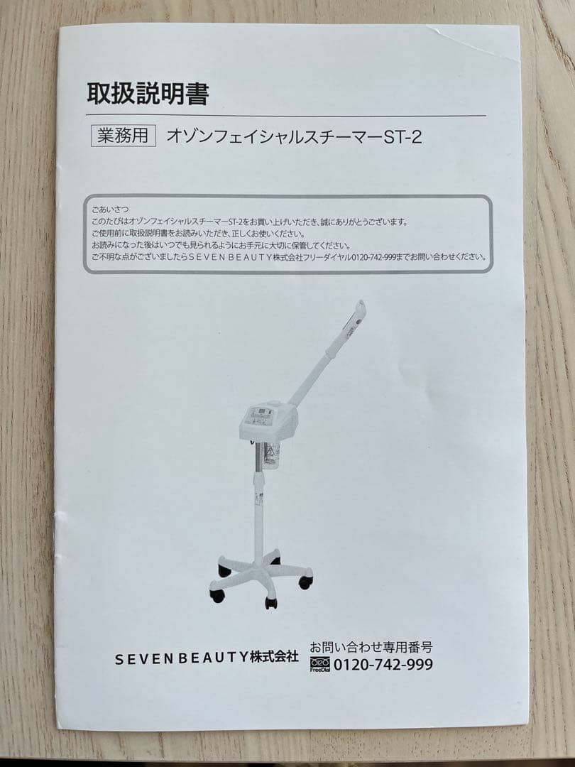 オゾンフェイシャルスチーマーST-2 【美品】