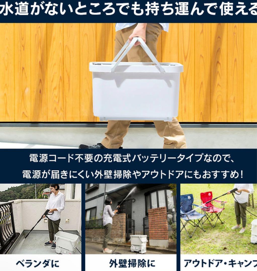 アイリスオーヤマ 高圧洗浄機 本体 充電式 10点セット