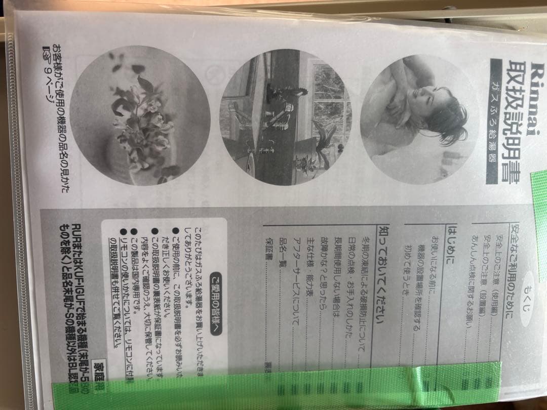 新品未使用　給湯器　RUF-A1615SAW(B) 都市ガス用　16号　追い焚き