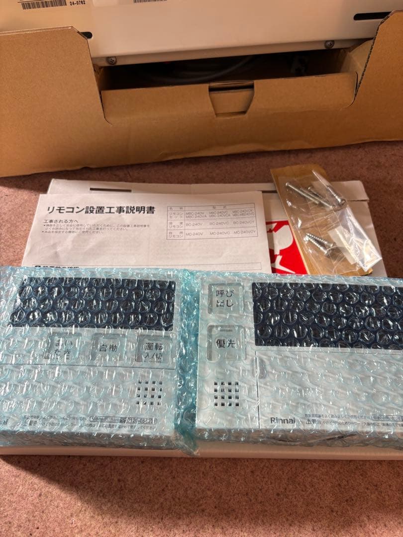 新品未使用　給湯器　RUF-A1615SAW(B) 都市ガス用　16号　追い焚き