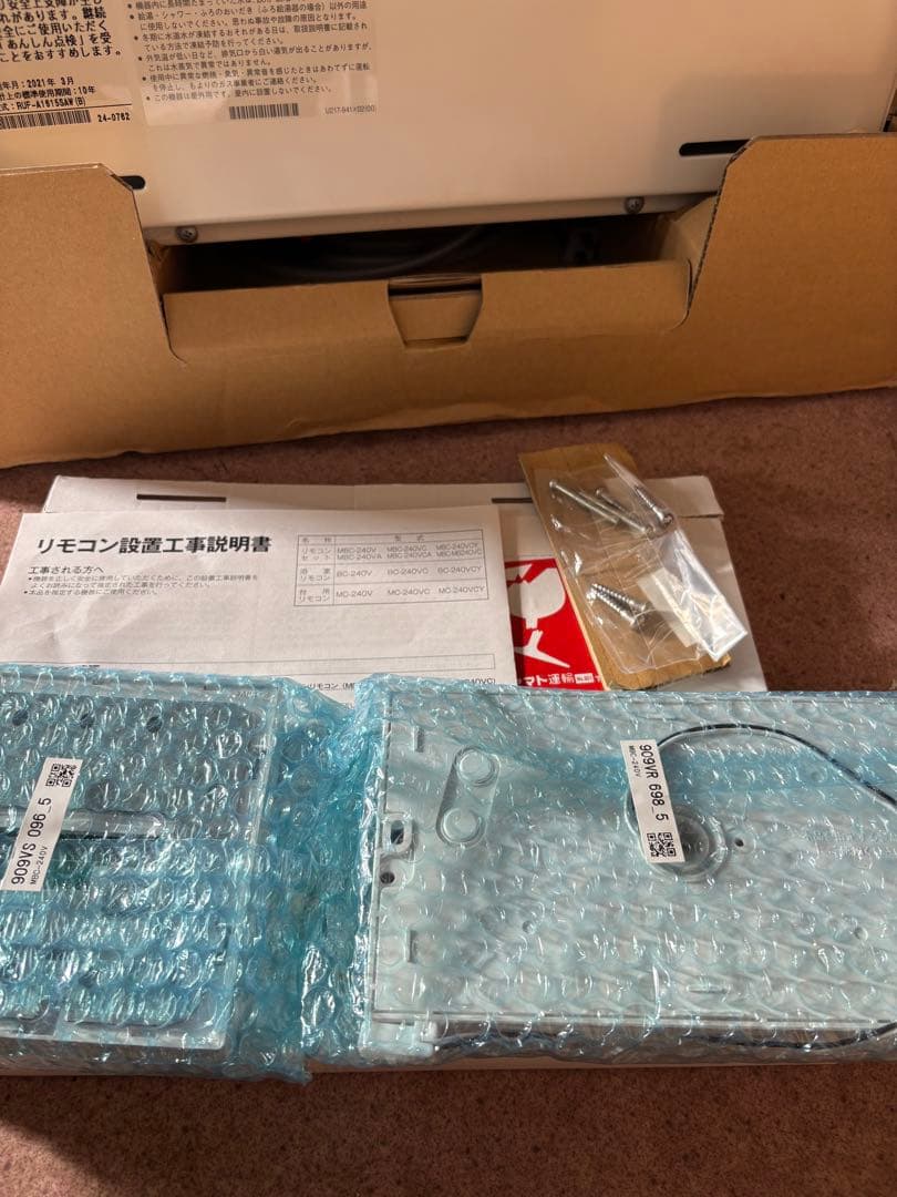 新品未使用　給湯器　RUF-A1615SAW(B) 都市ガス用　16号　追い焚き