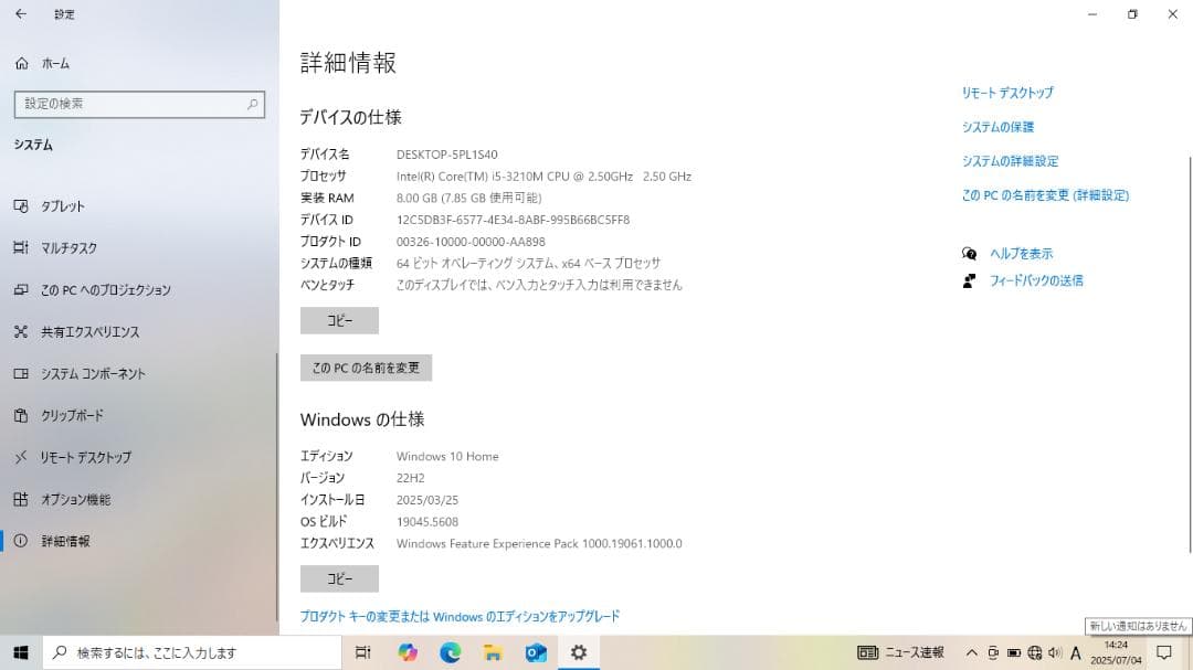【即購入可】Lenovo G580【SSD500GB換装済】