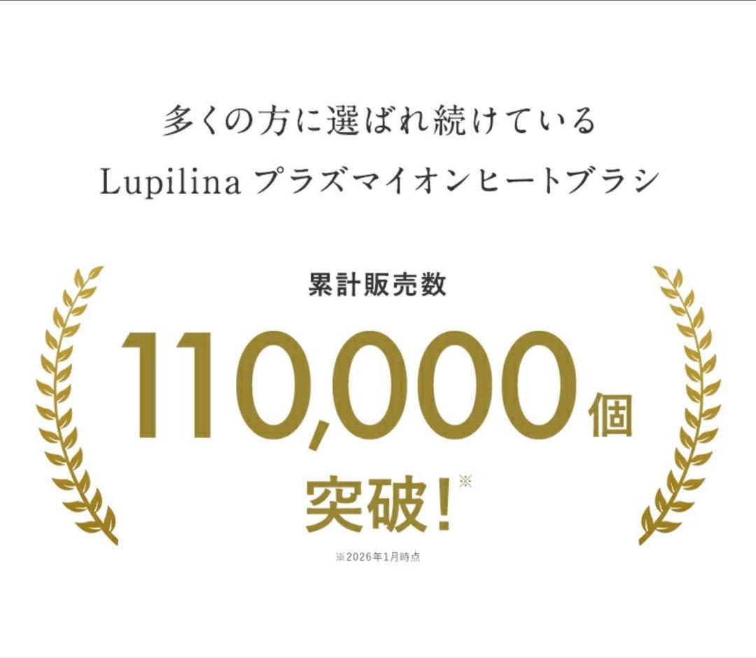 【新品/未使用】Lupilina(R) ヒートブラシ ヘアアイロン ブラック
