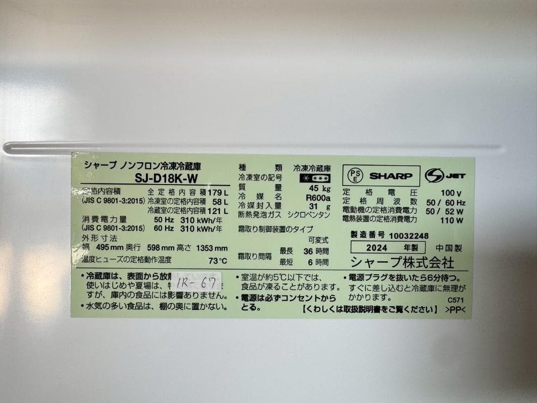 【高年式】大阪送料無料★3か月保障付★2024年★SJ-D18K-W★IR-67