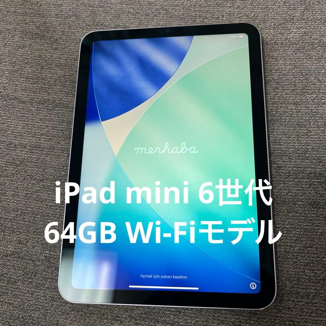 iPad mini 64GB Wi-Fiモデル パープル 第6世代