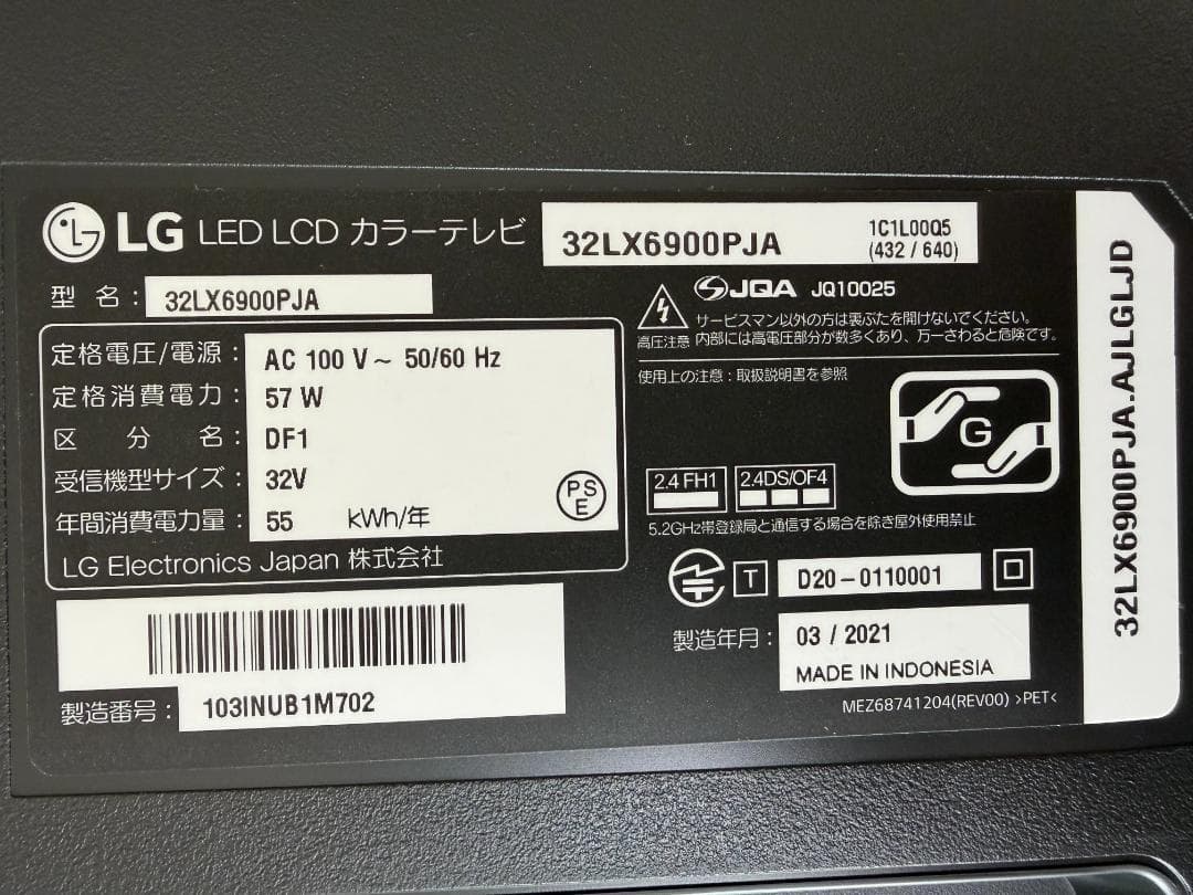 LG 32V型 液晶テレビ 32LX6900PJA