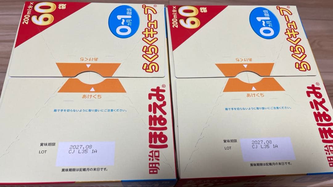 明治ほほえみ らくらくキューブ 3240g 2箱セット