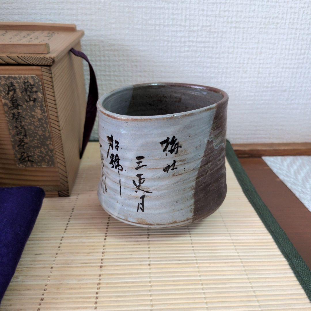 【美品】『抹茶茶碗』乾山写　片身替筒茶盌　　a2600109
