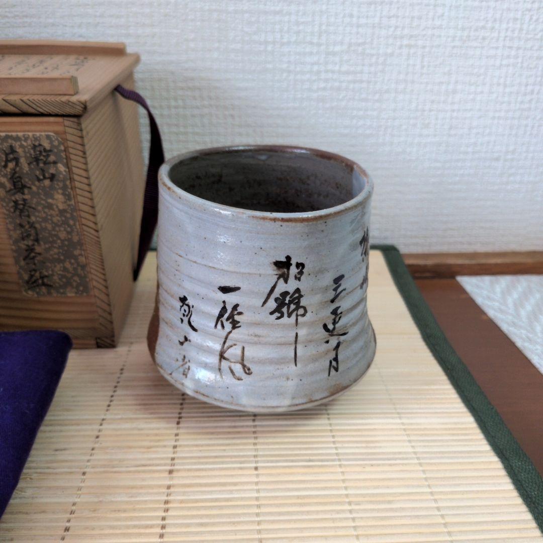 【美品】『抹茶茶碗』乾山写　片身替筒茶盌　　a2600109