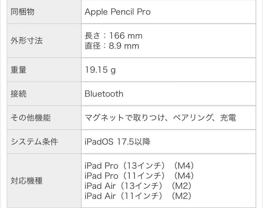 Apple Pencil Pro　アップルペンシルプロ