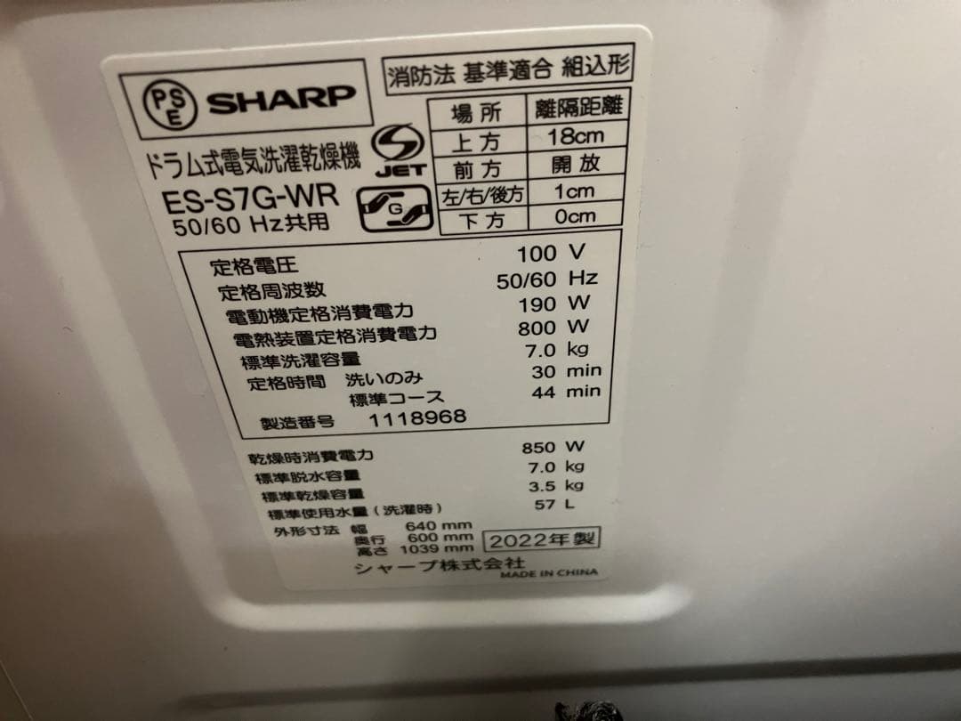 シャープ SHARP ドラム式洗濯機 7KG 22年式 ES-S7G