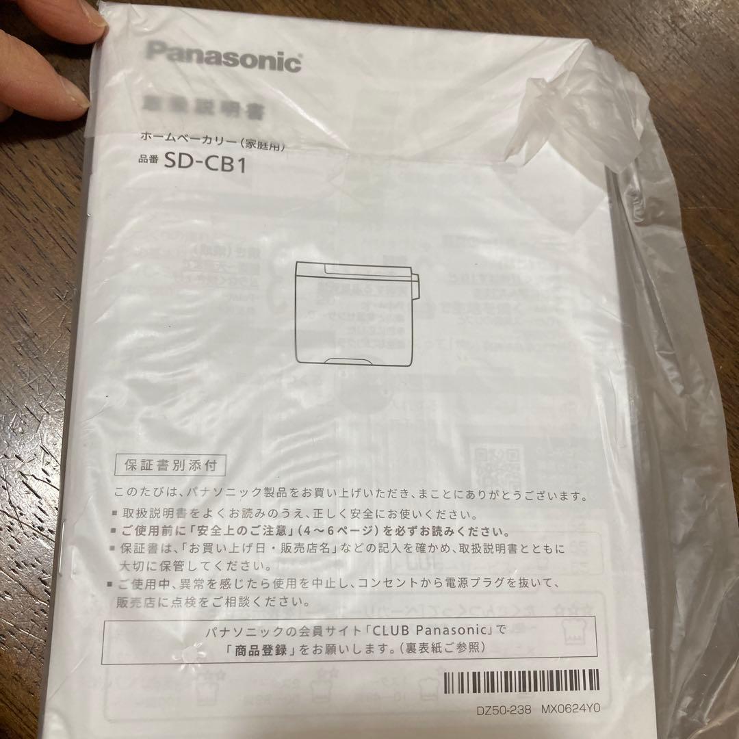 値下げ　Panasonic ホームベーカリー SD-CB1-W 新品未使用
