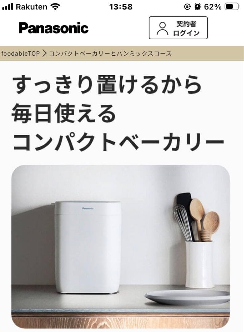 値下げ　Panasonic ホームベーカリー SD-CB1-W 新品未使用