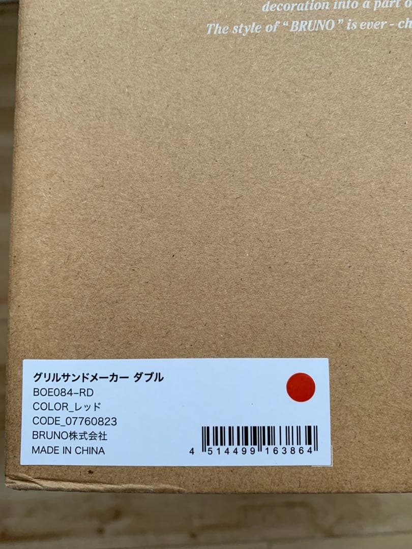 新品未使用　ブルーノ ホットサンドメーカーダブル　レッド