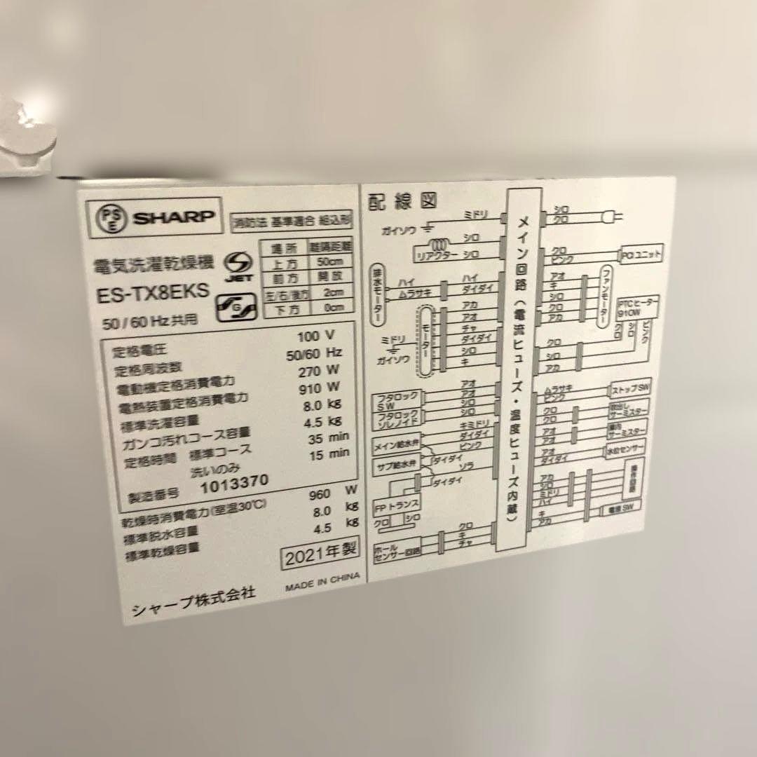 近隣地域限定送料無料❗️ SHARP シャープ　洗濯乾燥機