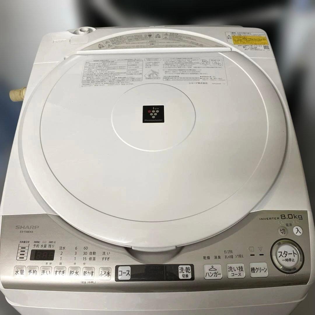 近隣地域限定送料無料❗️ SHARP シャープ　洗濯乾燥機