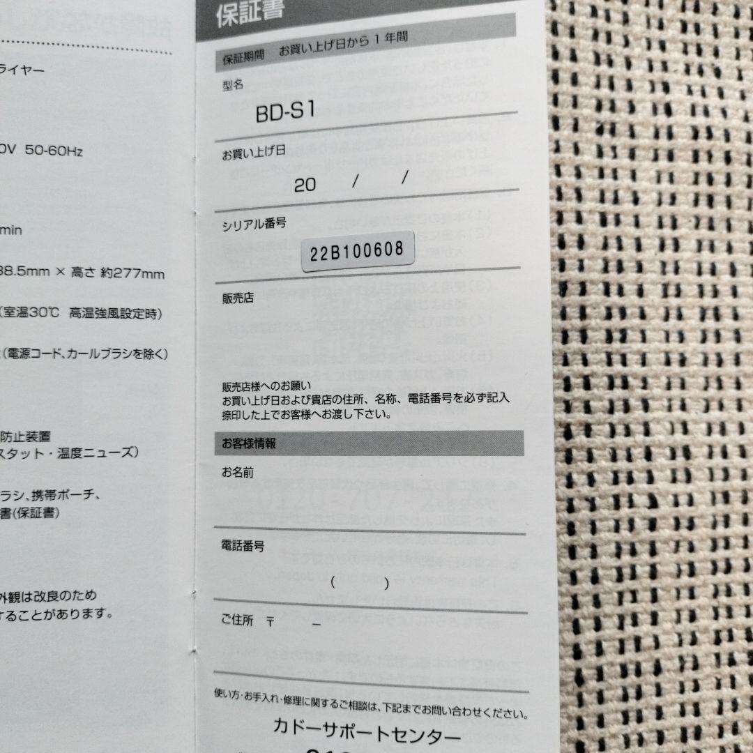 baton ヘアドライヤー