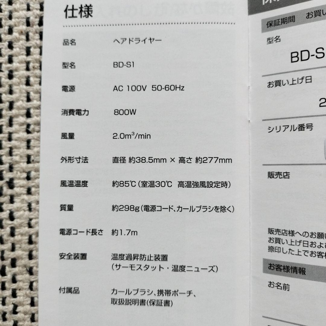 baton ヘアドライヤー