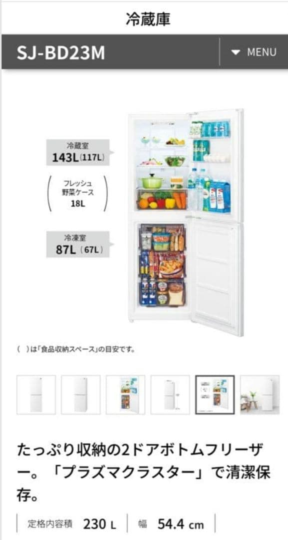 2024年製　シャープSJ-BD23M　プラズマクラスター冷蔵庫　230L右開き