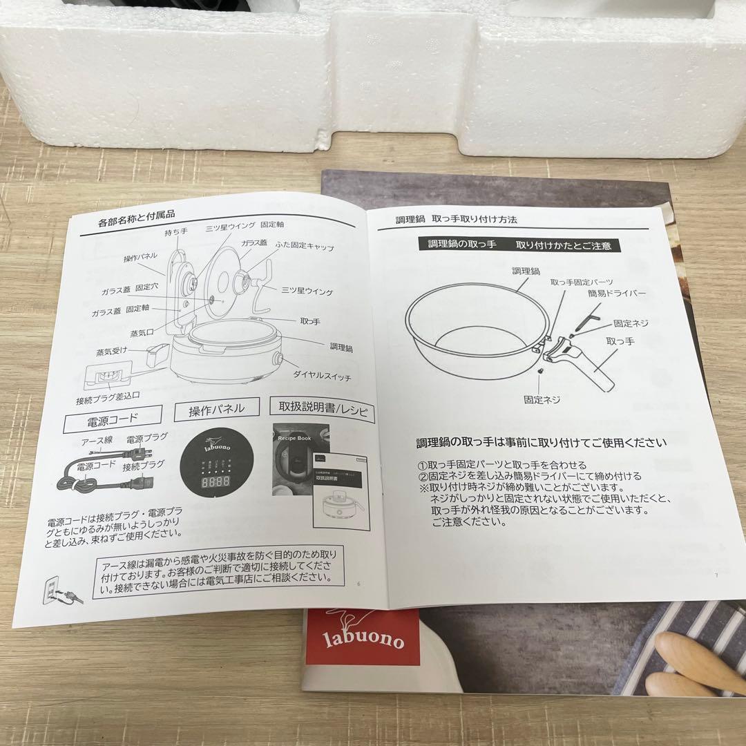 未使用品　labuono ラボーノ 全自動調理器 三ツ星シェフ TVG-400K