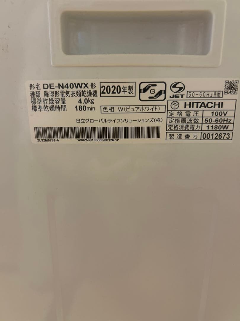 HITACHI衣類乾燥機